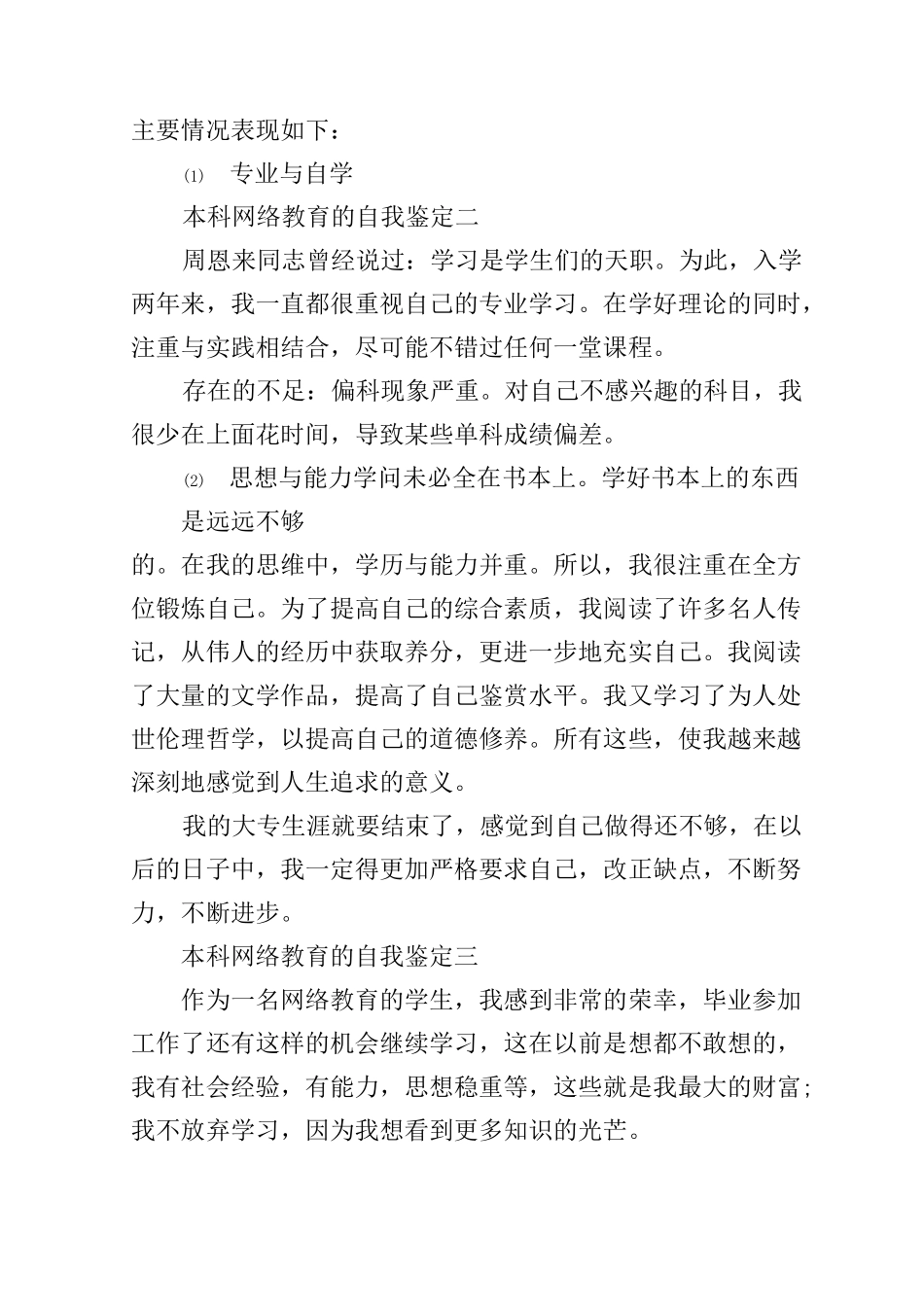 本科网络教育的自我鉴定(大全)_第3页