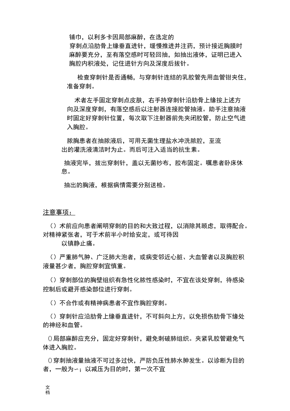 呼吸科常见操作技术流程_第2页