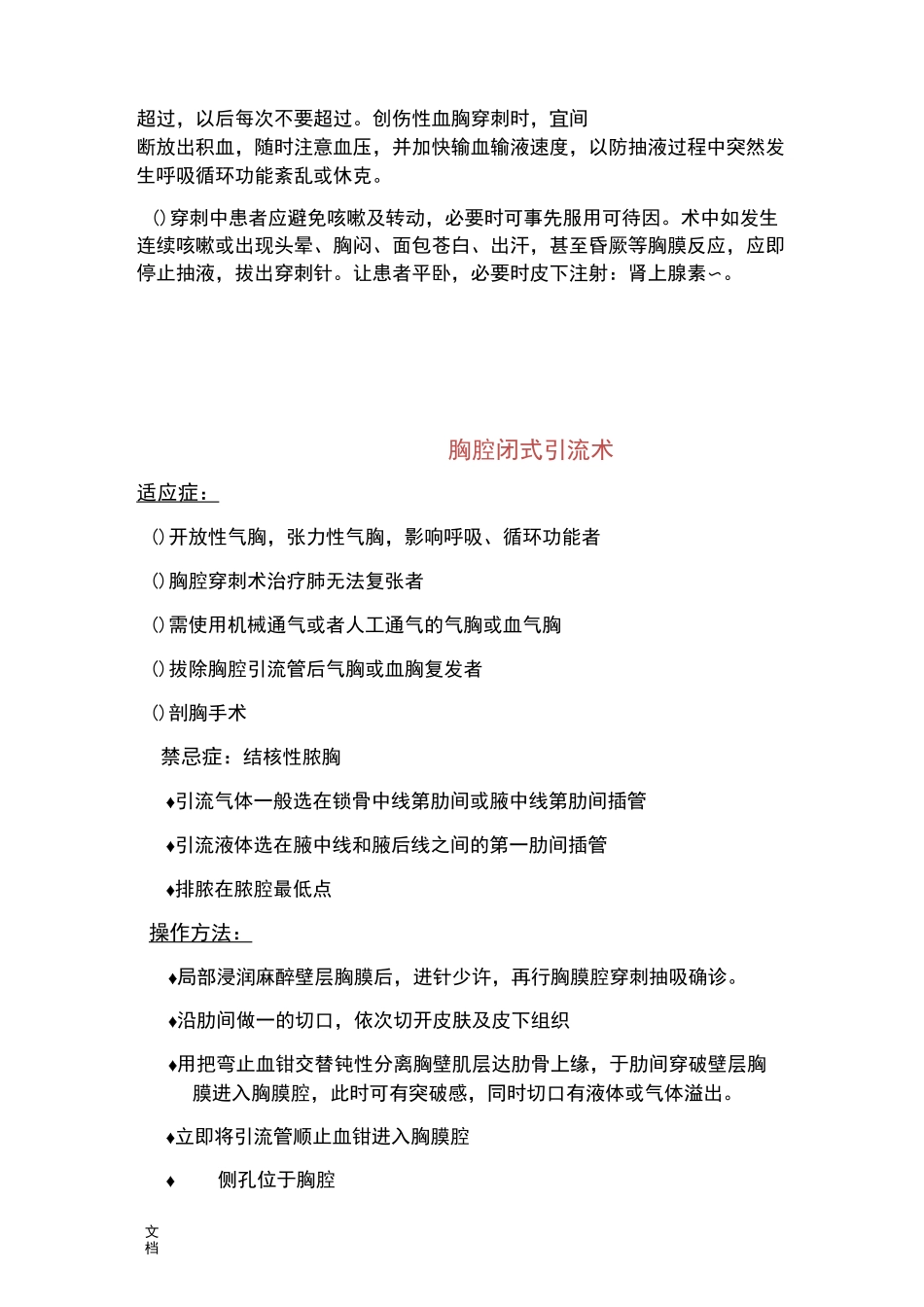 呼吸科常见操作技术流程_第3页