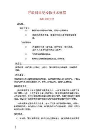 呼吸科常见操作技术流程