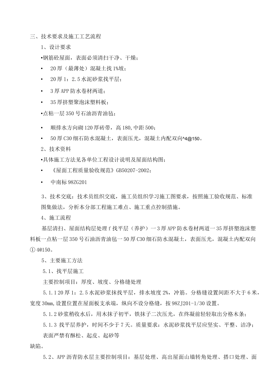 屋面防水施工技术措施_第2页