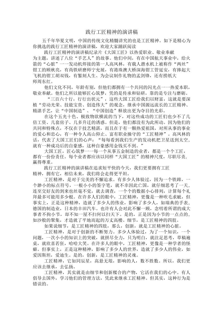 践行工匠精神的演讲稿_第1页