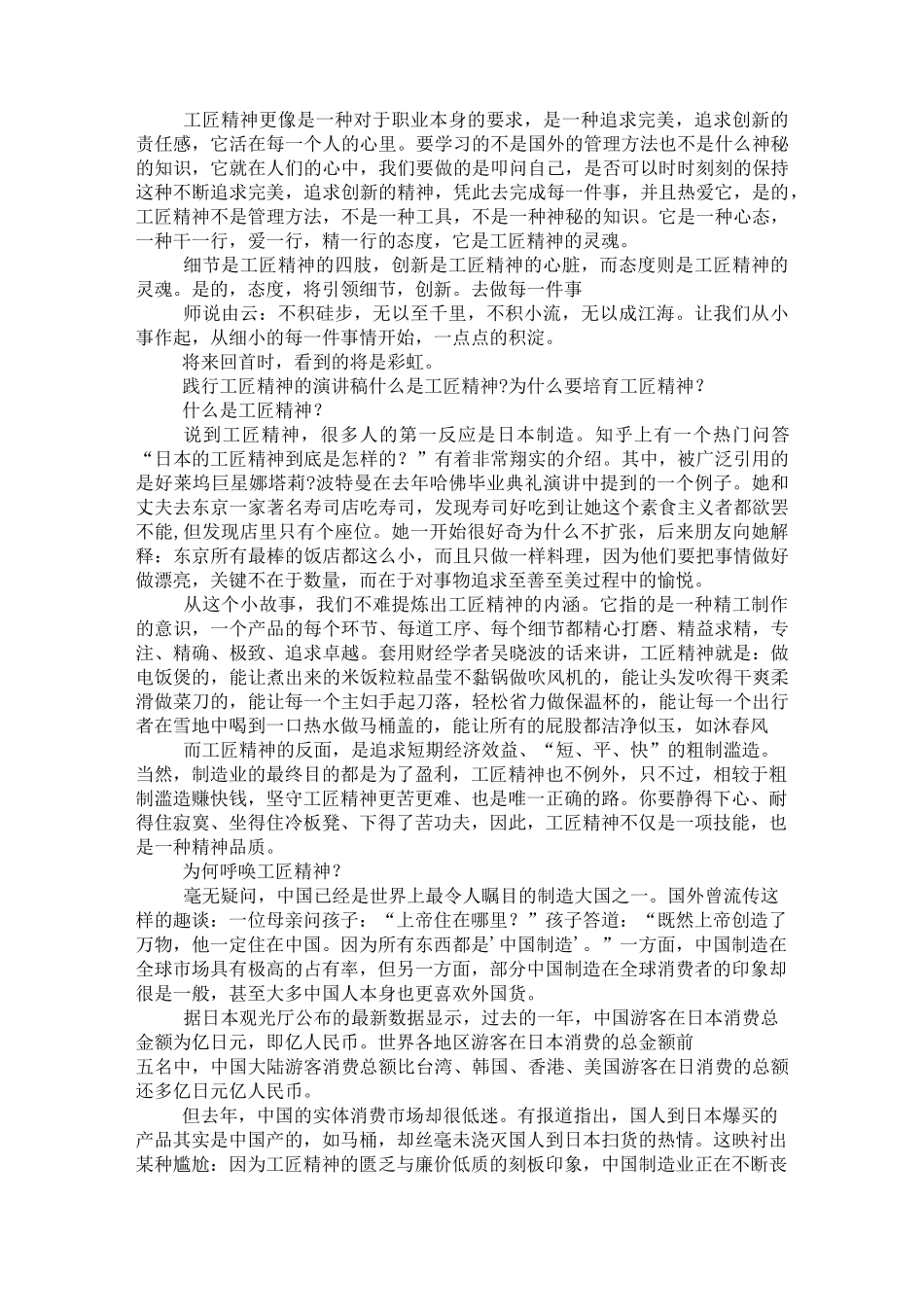 践行工匠精神的演讲稿_第2页