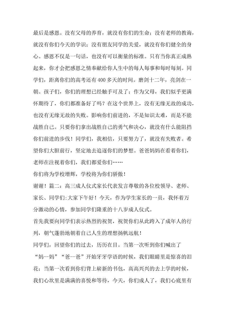 成人礼家长代表发言稿_第2页