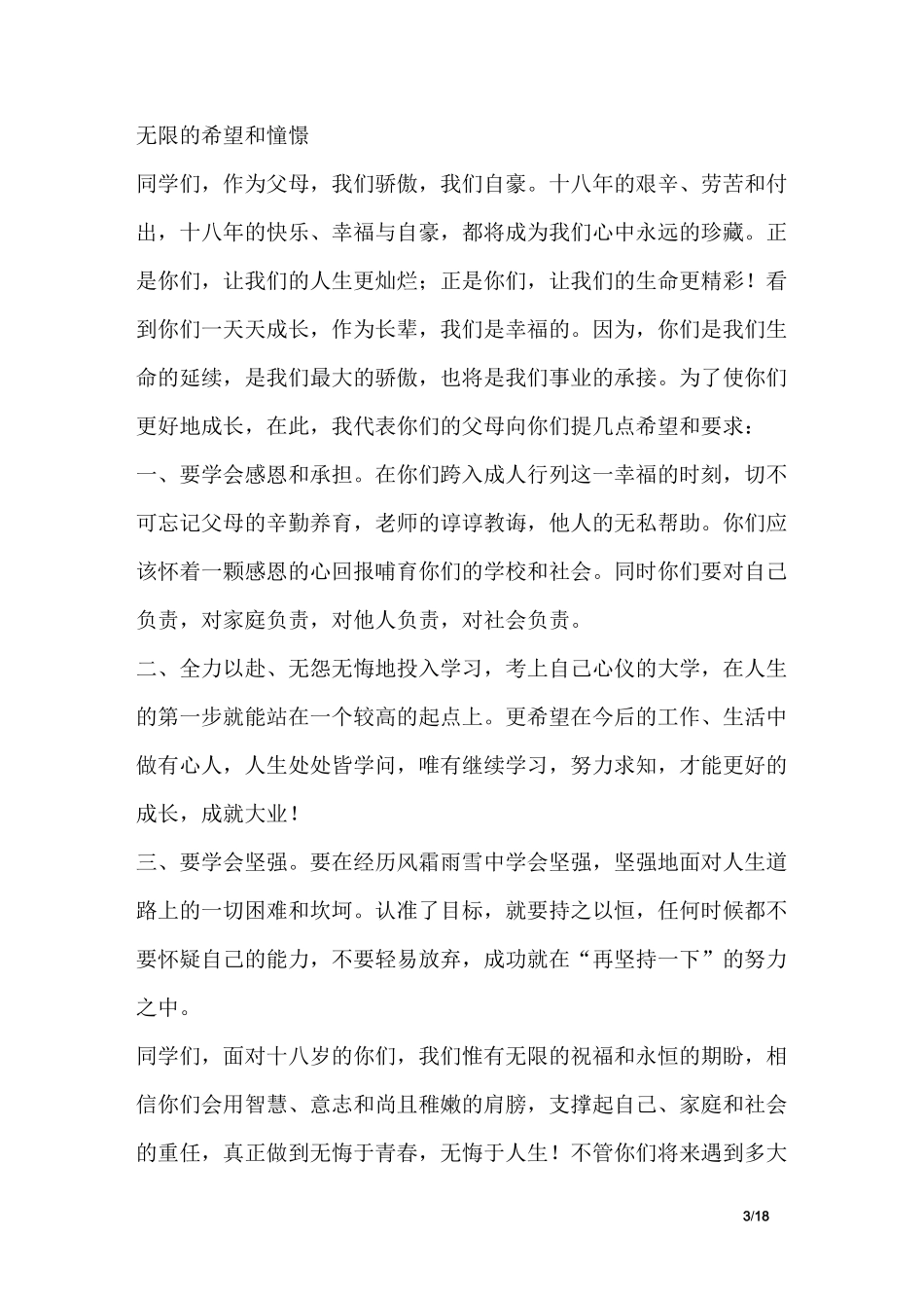 成人礼家长代表发言稿_第3页