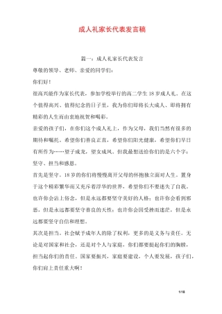 成人礼家长代表发言稿