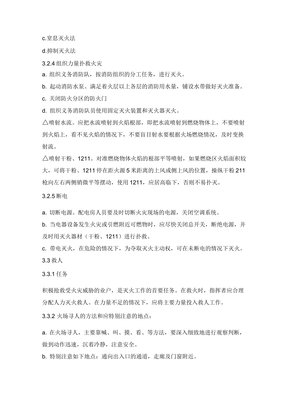 初期火灾的扑灭_第3页