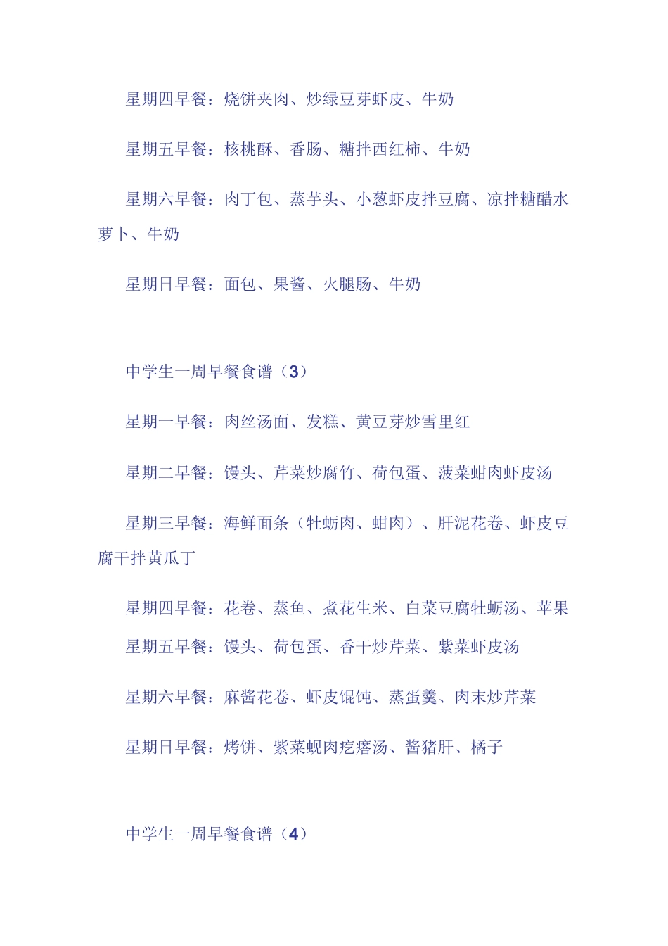 (完整版)中学生一周早餐食谱_第2页