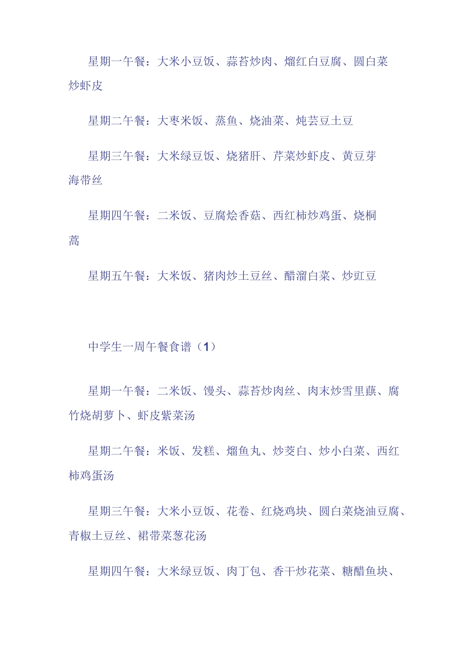 (完整版)中学生一周早餐食谱_第3页