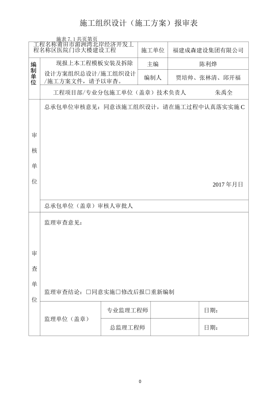 模板安拆技术方案_第1页