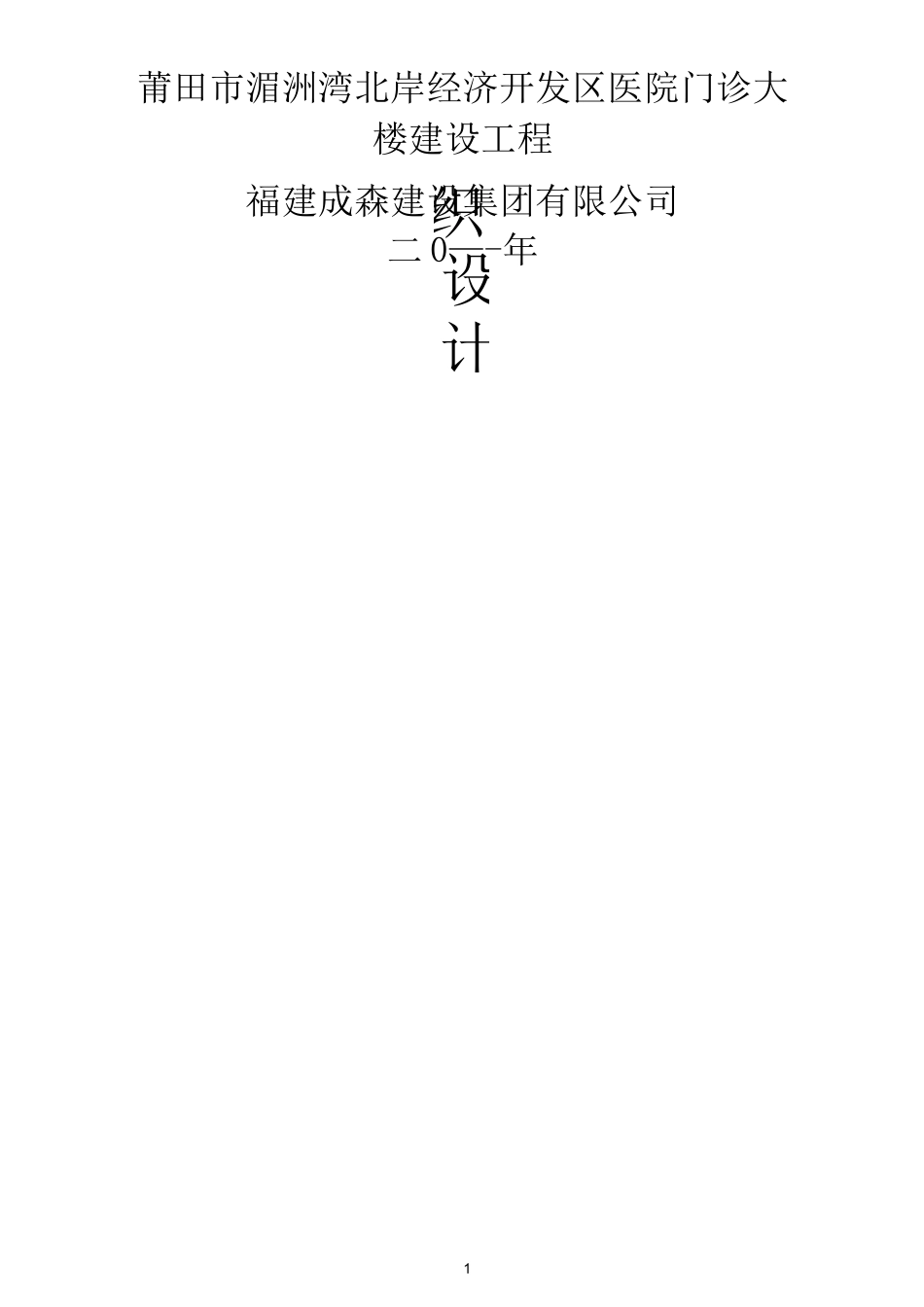 模板安拆技术方案_第2页