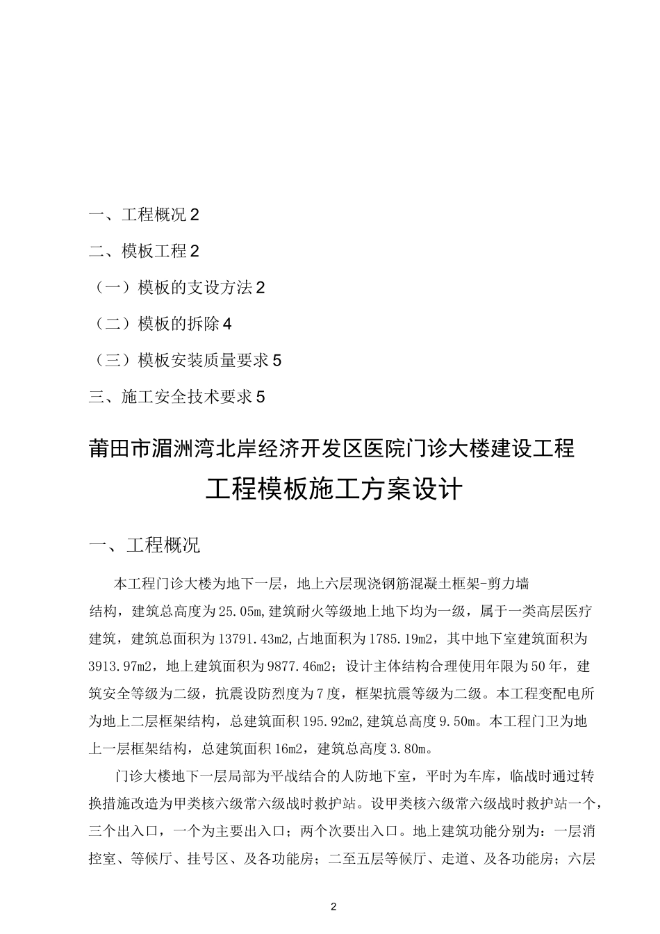 模板安拆技术方案_第3页