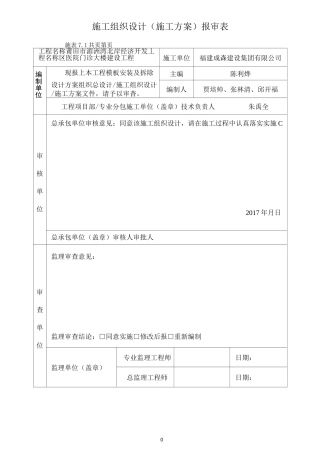 模板安拆技术方案
