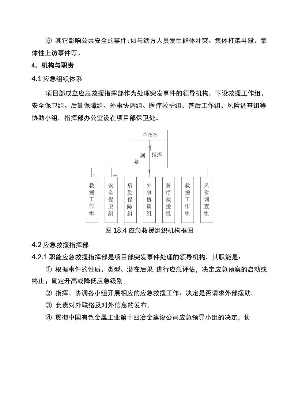 境外突发社会安全事件应急预案_第2页