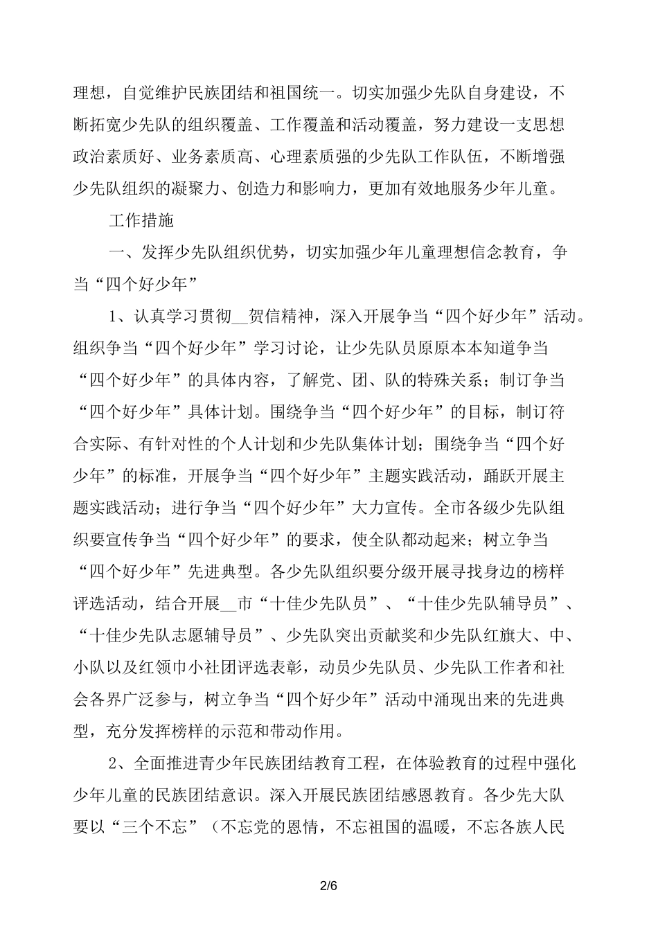 少先队工作思路_第2页