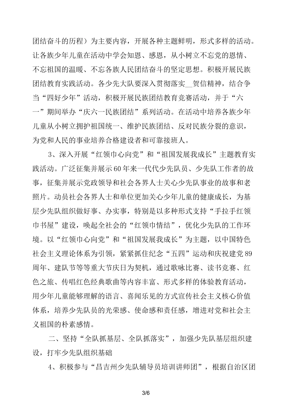 少先队工作思路_第3页