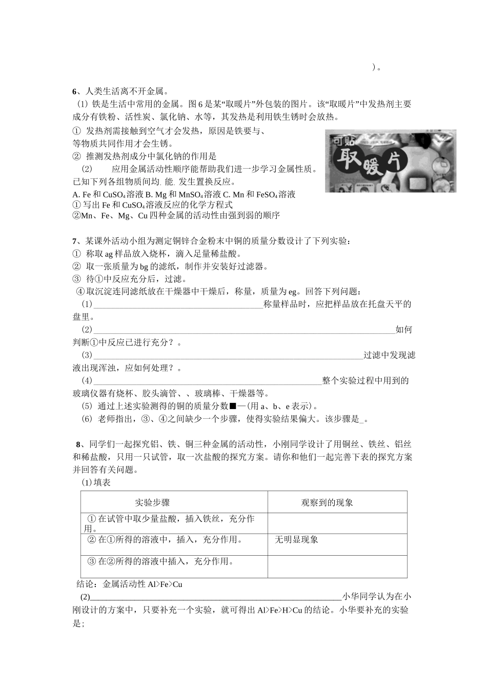 初三化学下第八章(金属与金属材料)练习题_第3页