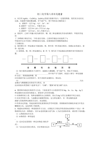 初三化学下第八章(金属与金属材料)练习题