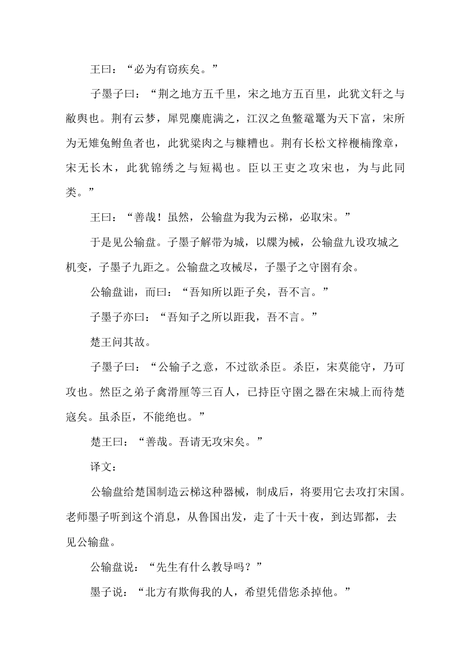 《墨子公输》原文及译文_第2页