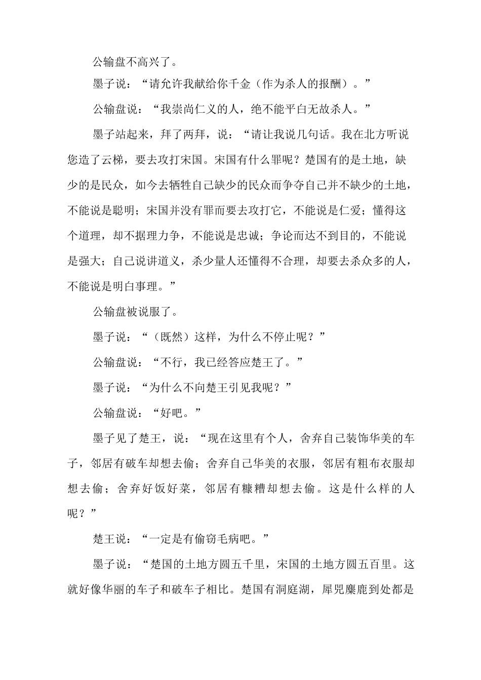 《墨子公输》原文及译文_第3页