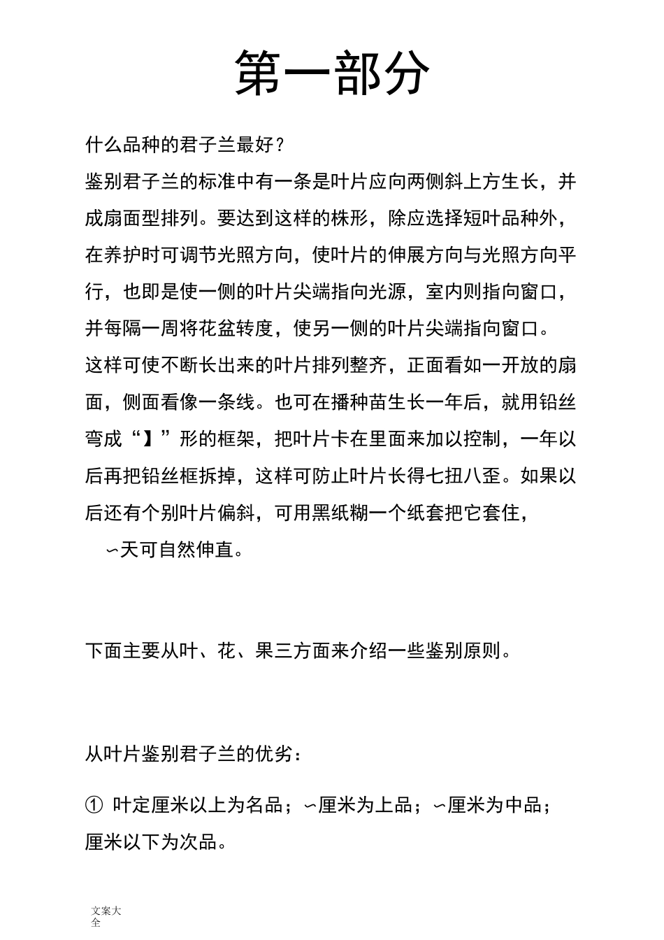 君子兰养殖技巧、辨认好坏技巧大全(带图片)_第1页