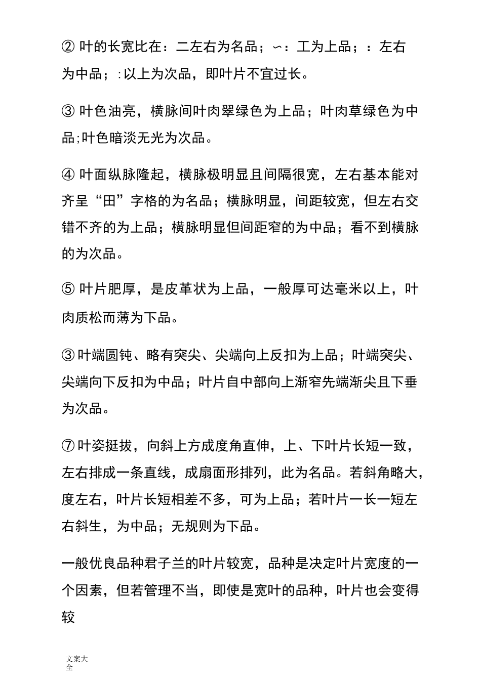 君子兰养殖技巧、辨认好坏技巧大全(带图片)_第2页