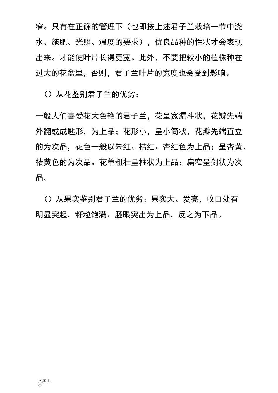 君子兰养殖技巧、辨认好坏技巧大全(带图片)_第3页