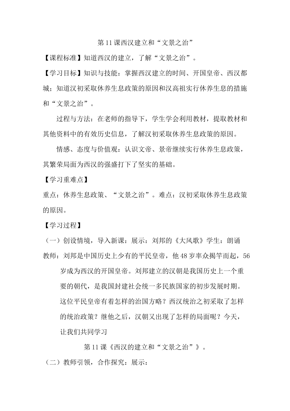 七年级历史上册第11课《西汉建立和“文景之治”》教案(含反思)_第1页