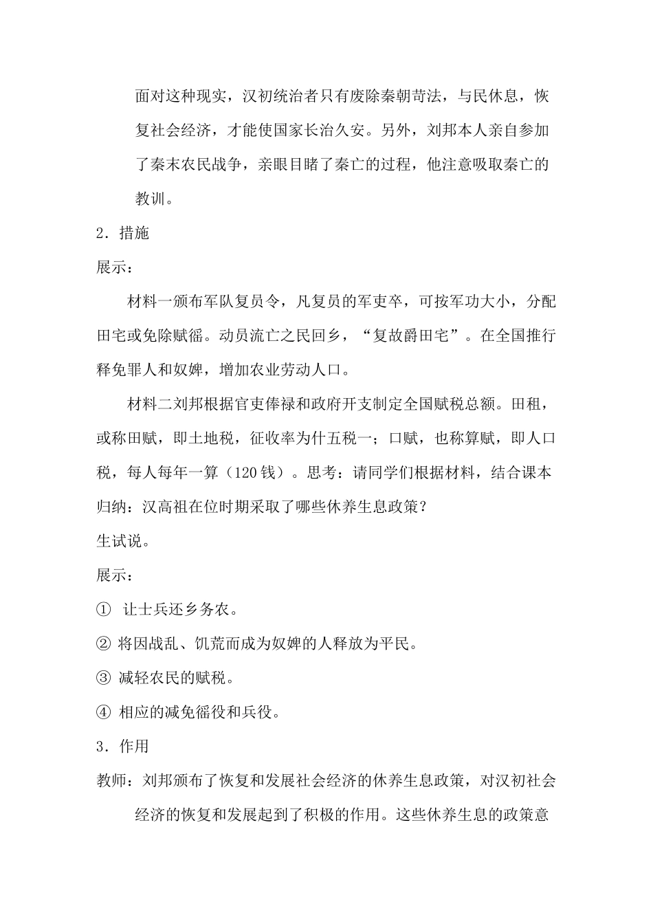 七年级历史上册第11课《西汉建立和“文景之治”》教案(含反思)_第3页