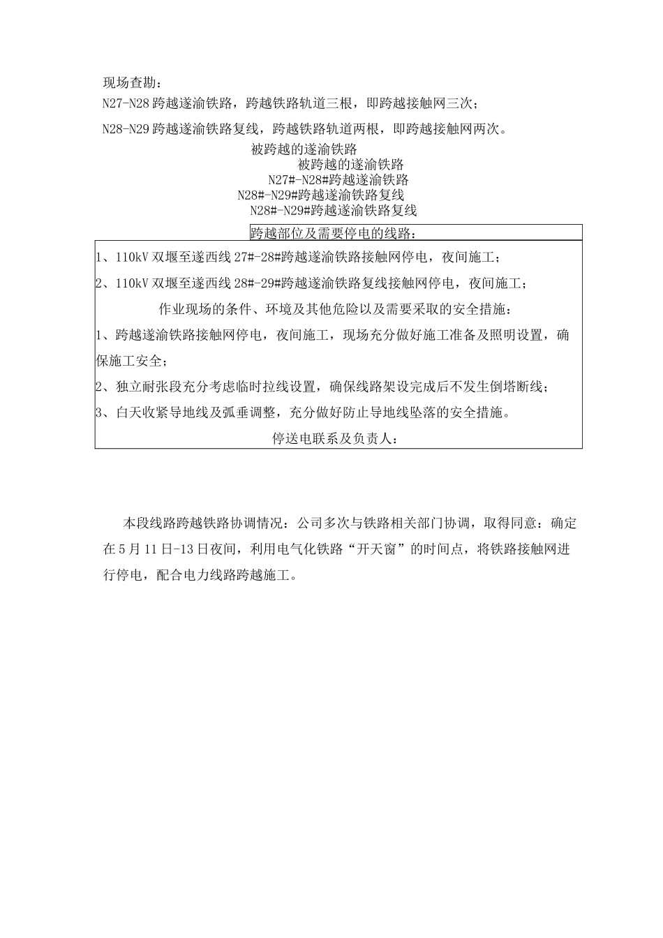 kV电力线路跨越铁路施工方案_第3页
