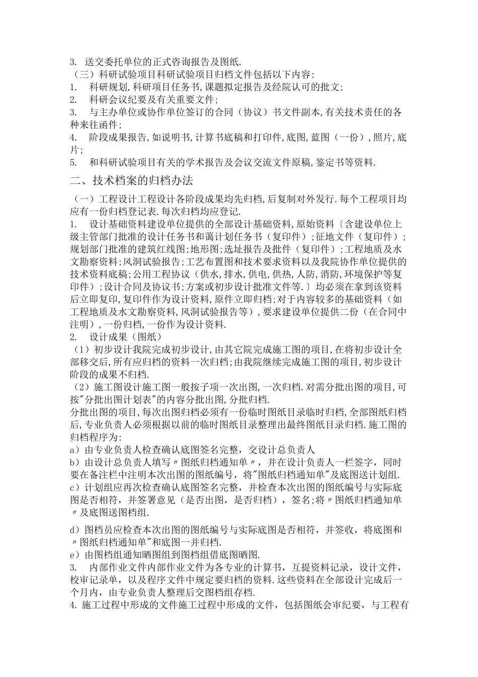 设计院档案管理制度._第2页
