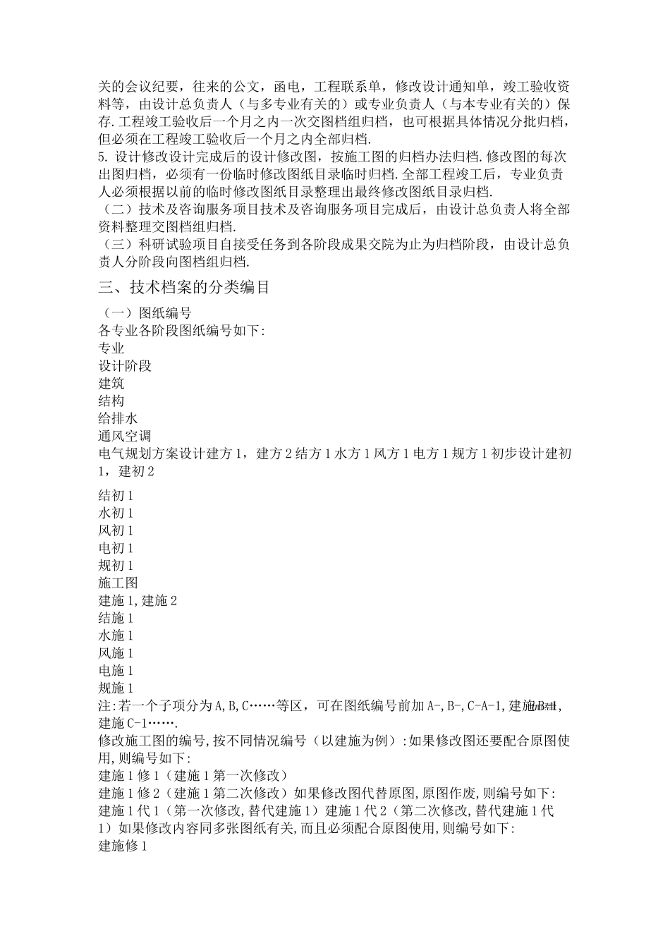 设计院档案管理制度._第3页