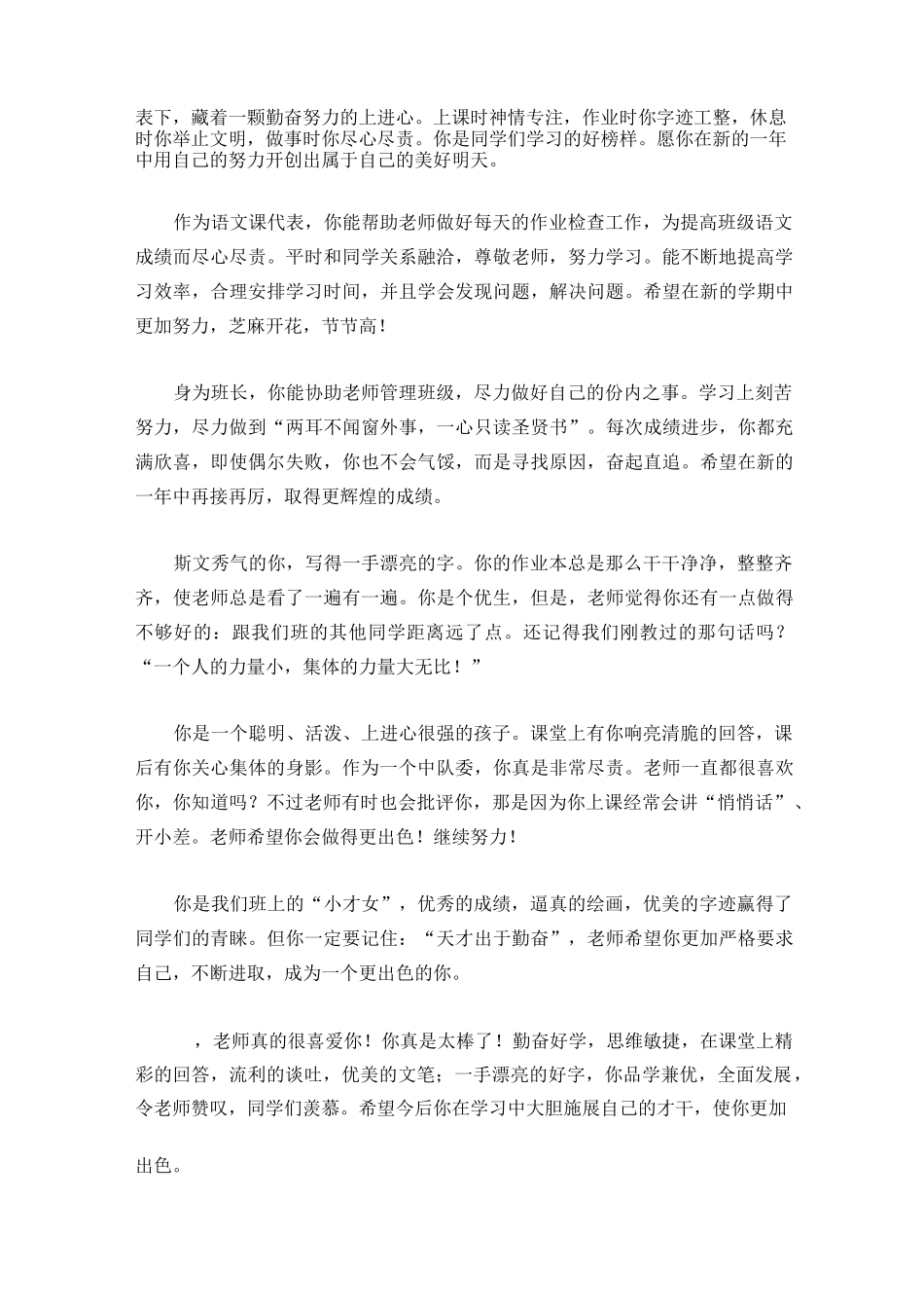 优等生 中等生 后进生  学生评语_第2页