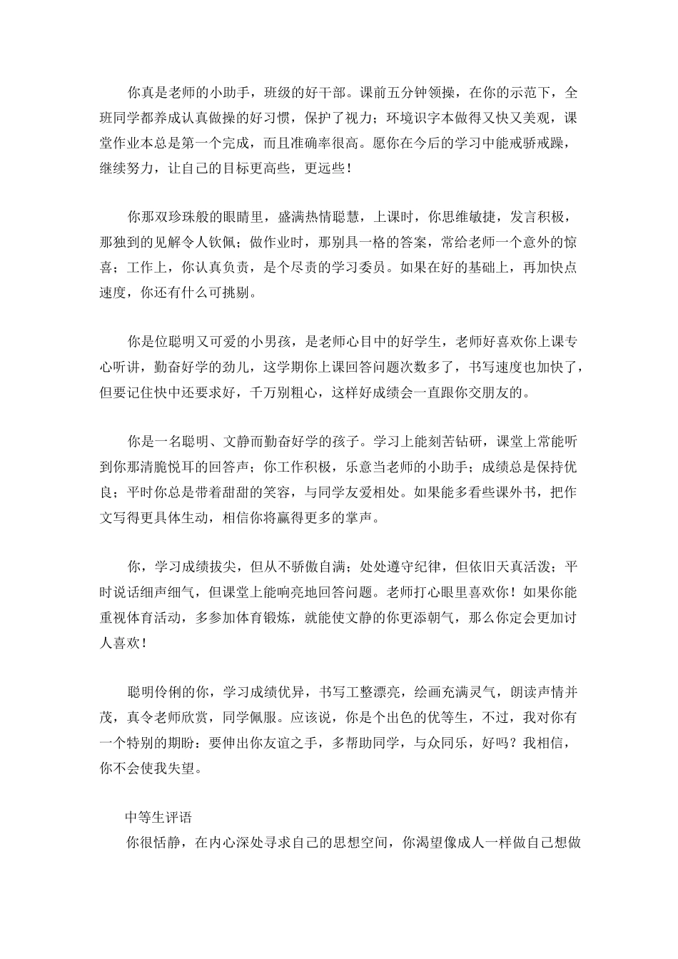 优等生 中等生 后进生  学生评语_第3页