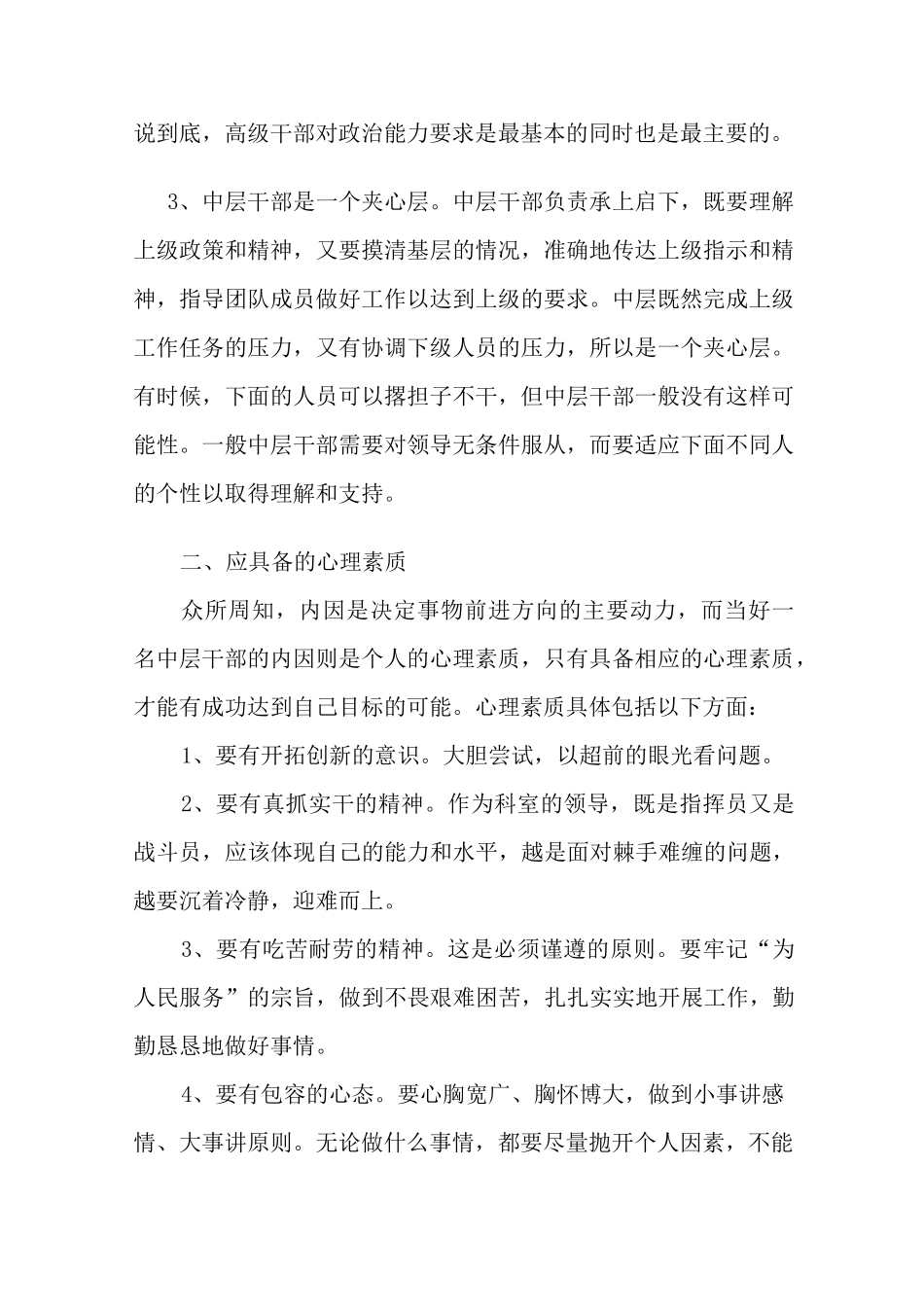 如何做好中层干部_第2页