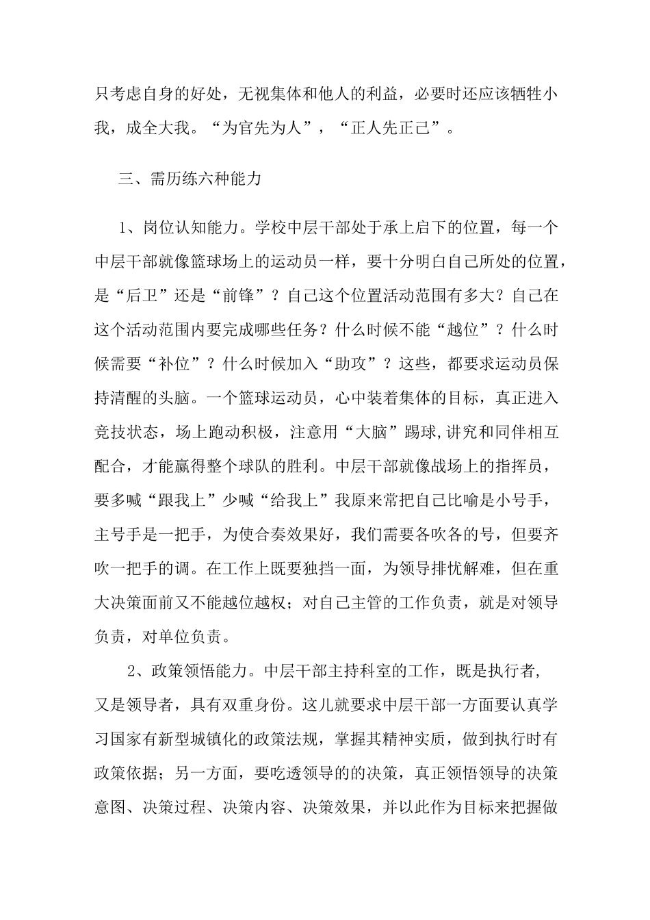 如何做好中层干部_第3页