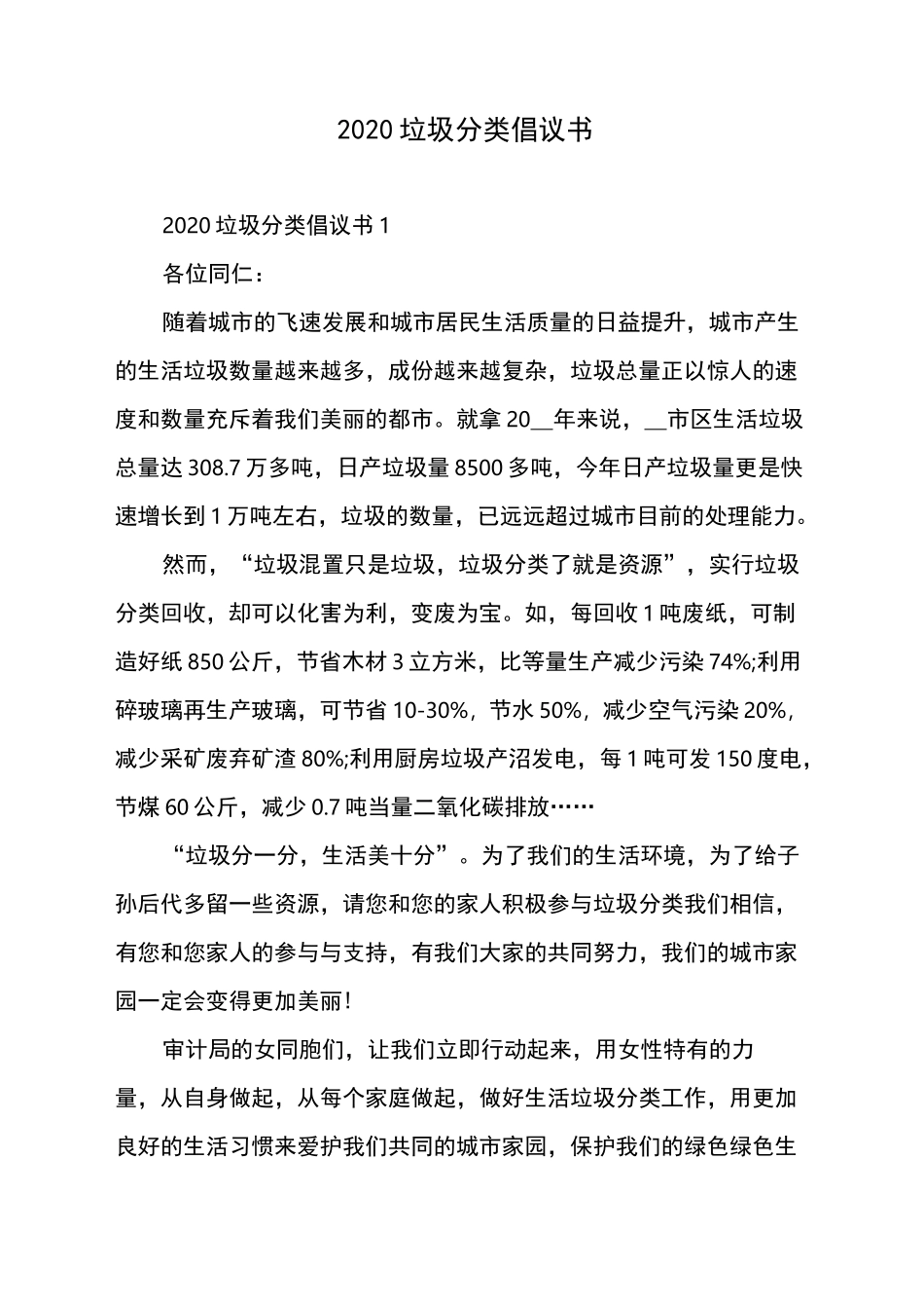 2020垃圾分类倡议书_第1页