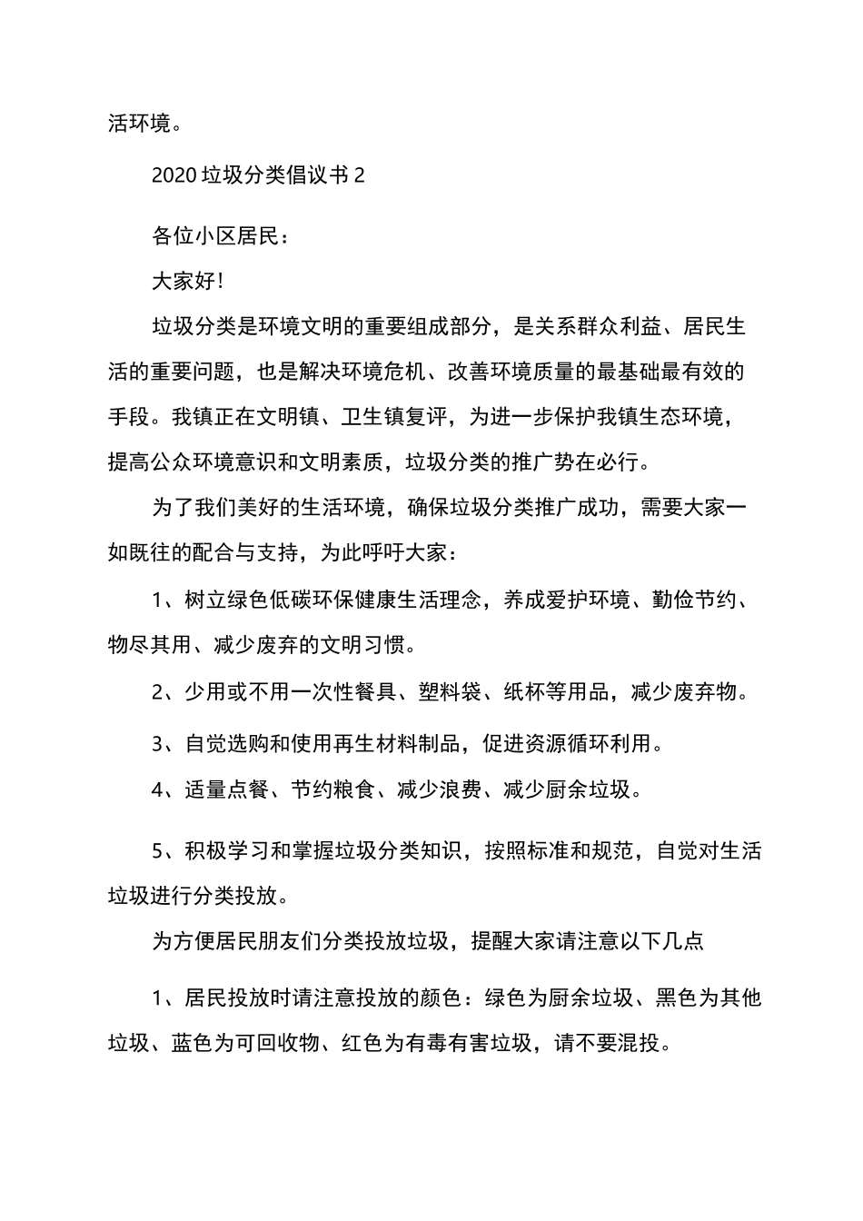 2020垃圾分类倡议书_第2页