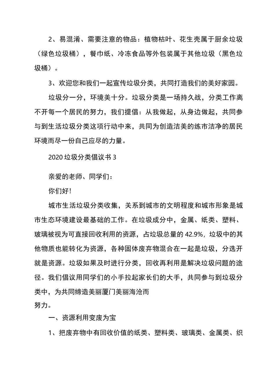 2020垃圾分类倡议书_第3页