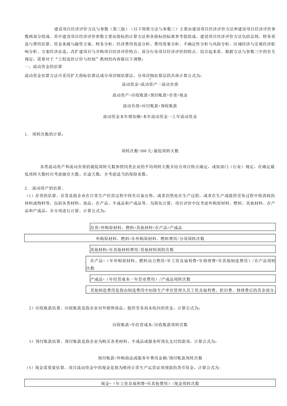 (完整版)建设项目经济评价方法与参数(第三版)_第1页