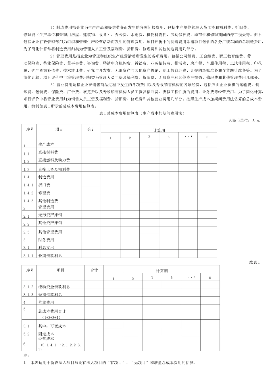 (完整版)建设项目经济评价方法与参数(第三版)_第3页