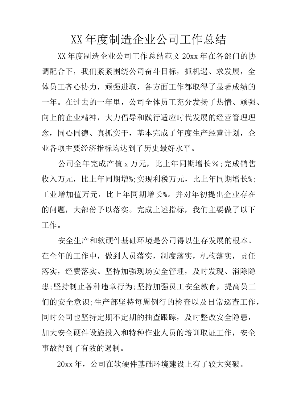 XX年度制造企业公司工作总结_第1页