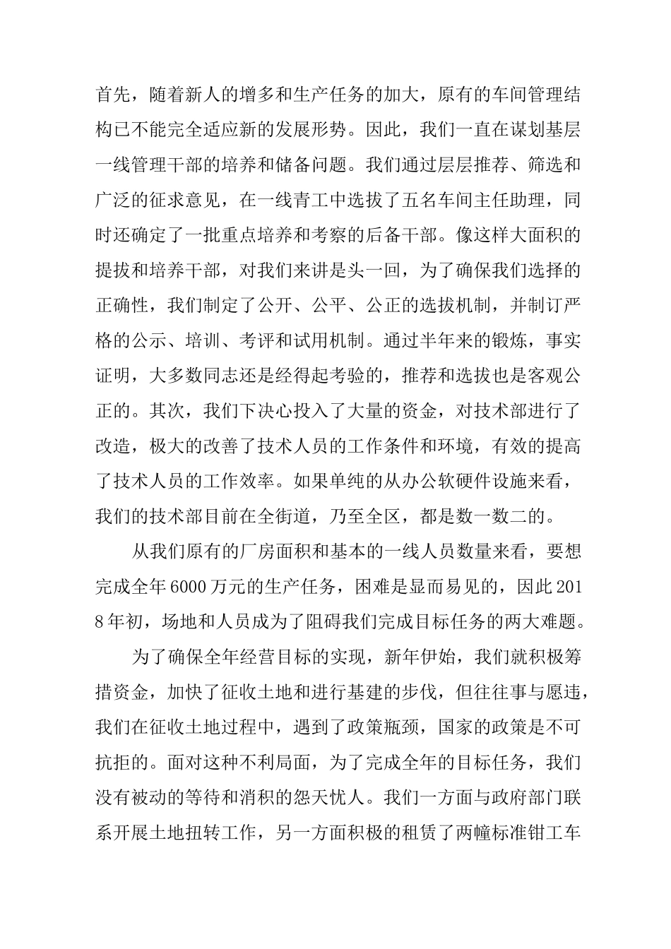 XX年度制造企业公司工作总结_第2页