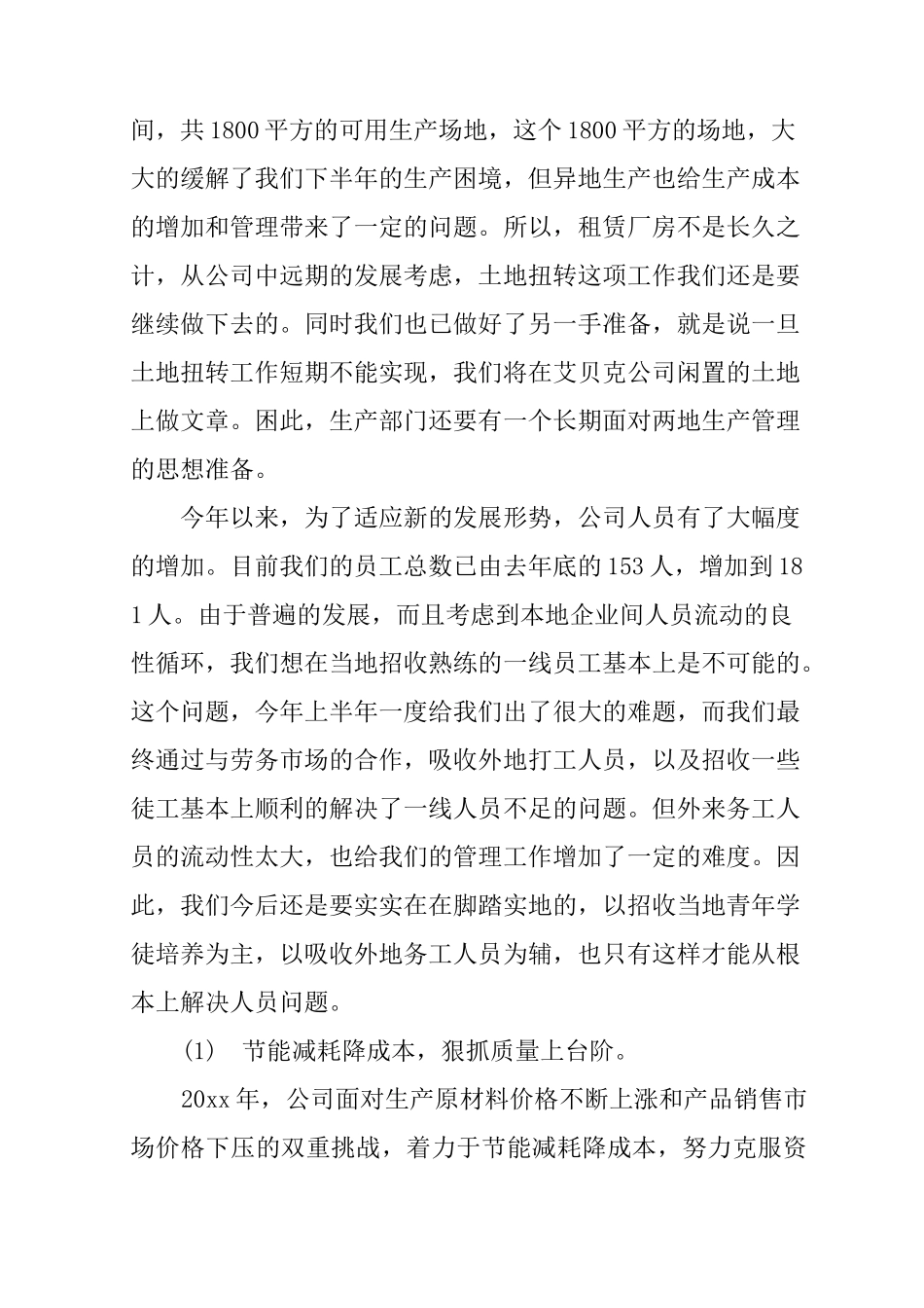 XX年度制造企业公司工作总结_第3页