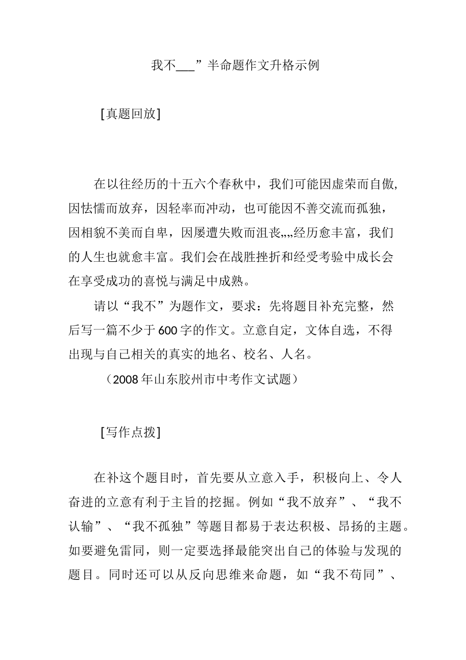 “我不___”半命题作文升格示例_第1页