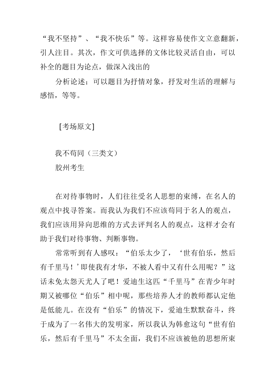 “我不___”半命题作文升格示例_第2页