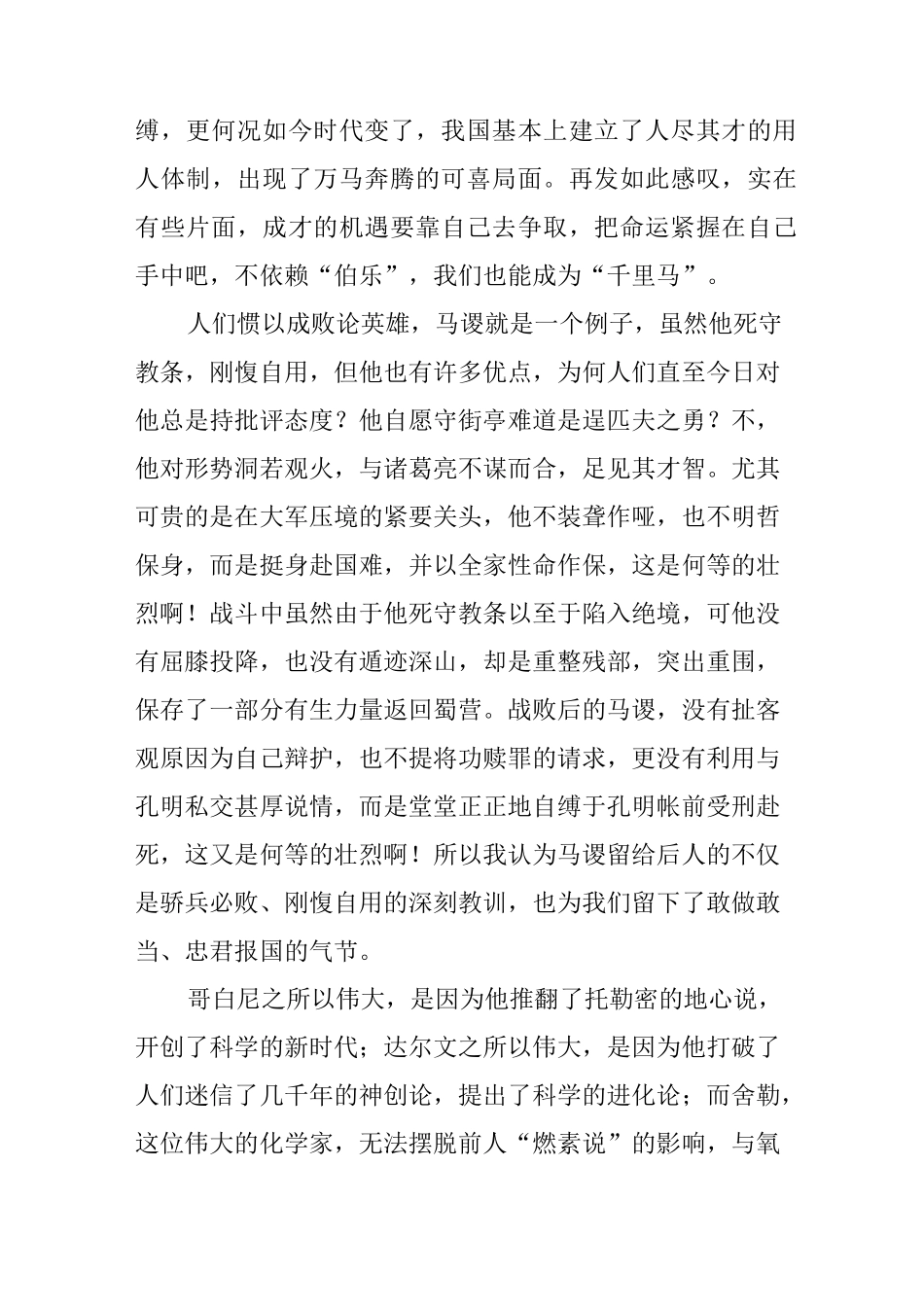 “我不___”半命题作文升格示例_第3页