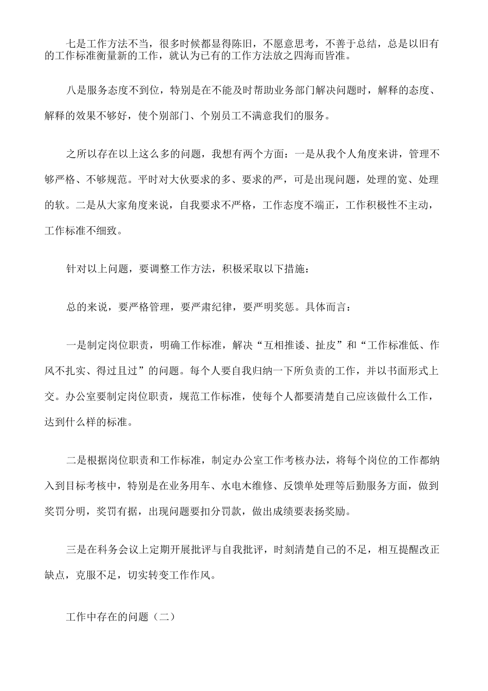 工作中存在的问题 _第2页
