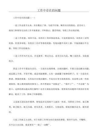 工作中存在的问题 