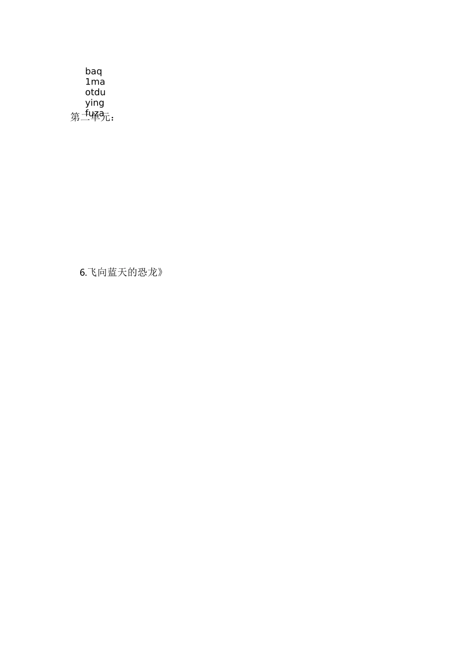 部编小学四年级下册看拼音写词语_第2页